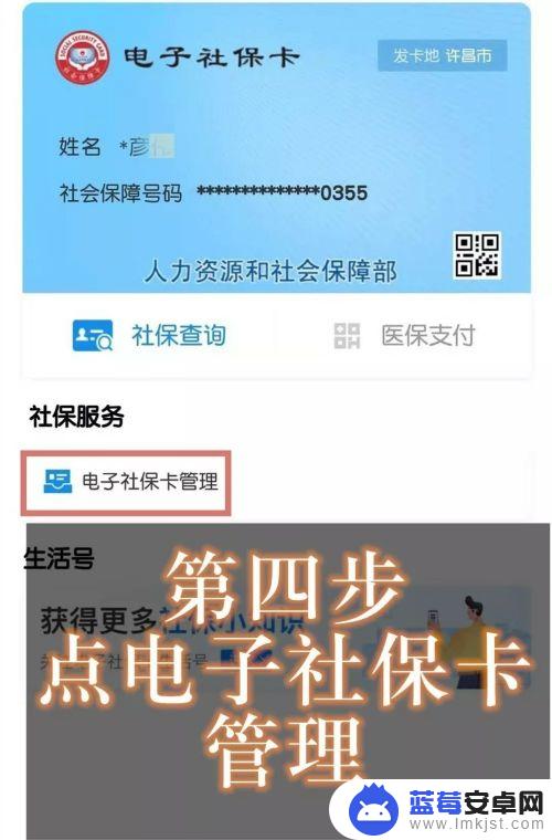 社保卡怎么改密码在手机上 在手机上修改社保卡密码教程