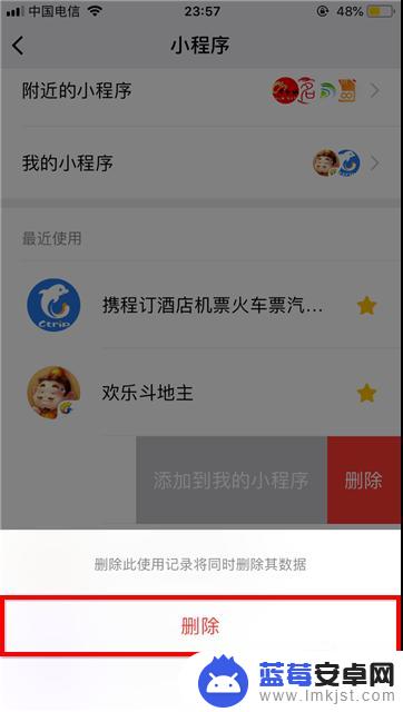 如何把小程序删除 怎样删除微信小程序