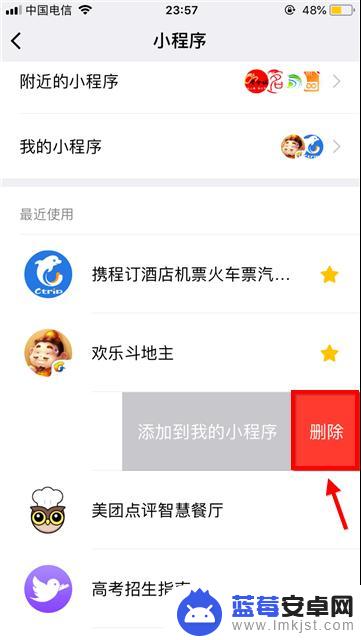 如何把小程序删除 怎样删除微信小程序