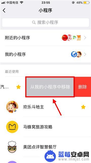 如何把小程序删除 怎样删除微信小程序