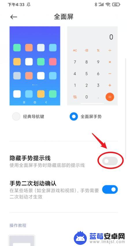 小米如何关闭手机下的横线 小米手机MIUI12下方横线如何关闭