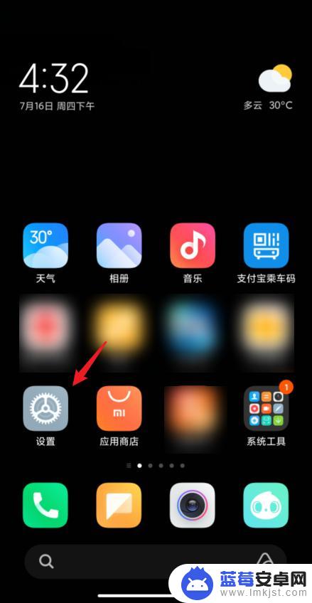 小米如何关闭手机下的横线 小米手机MIUI12下方横线如何关闭