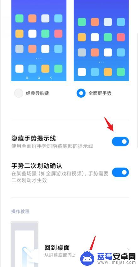 小米如何关闭手机下的横线 小米手机MIUI12下方横线如何关闭