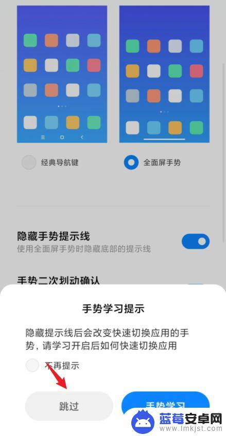 小米如何关闭手机下的横线 小米手机MIUI12下方横线如何关闭