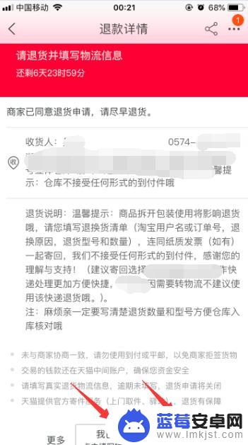 手机怎么用淘宝退货 手机淘宝退货流程怎么走