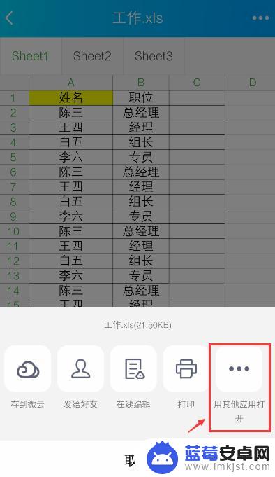 手机上填表怎么编辑 手机操作Excel表格方法