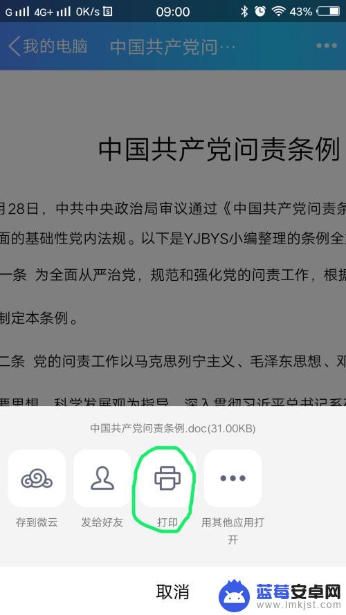 手机表格怎么自动打印 用手机无线打印文件