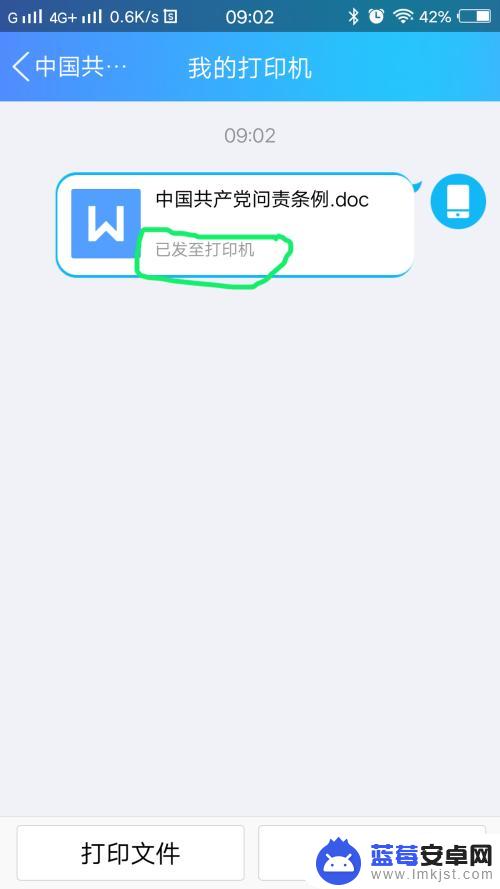 手机表格怎么自动打印 用手机无线打印文件