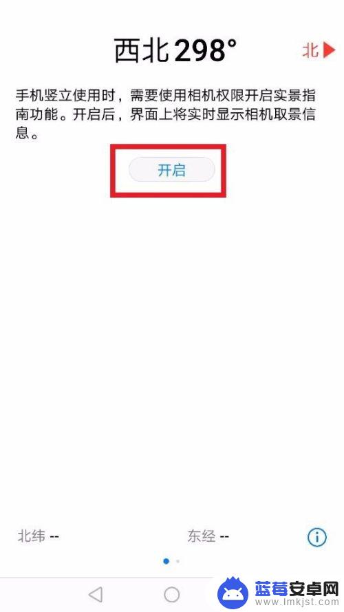 手机指南针罗盘的使用方法图解 手机指南针APP怎么用