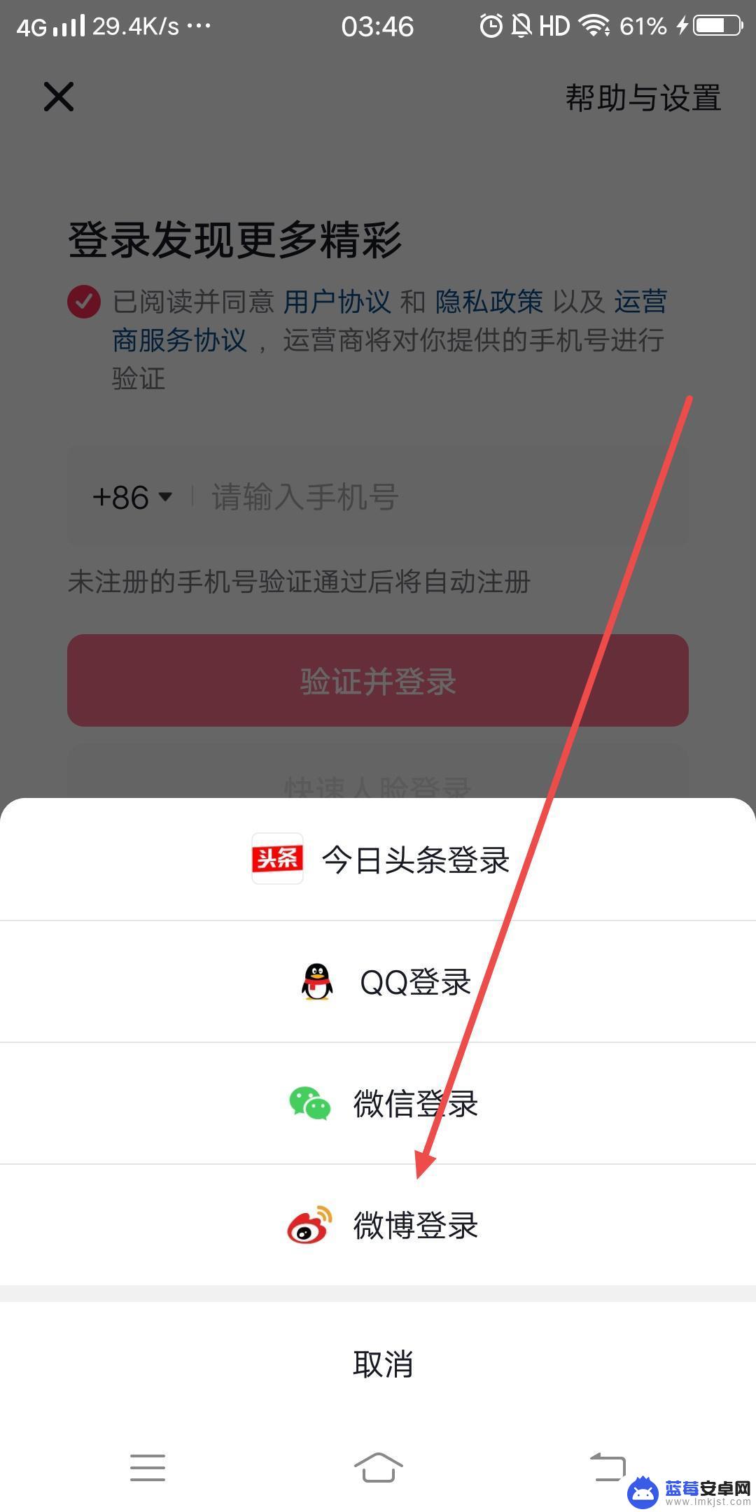 微博直登抖音 怎么用微博登录抖音