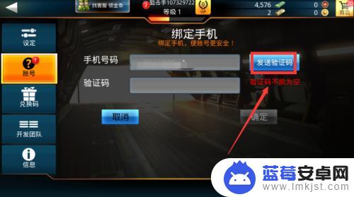 神枪手特训怎么绑定手机 狙神荣耀绑定手机号教程