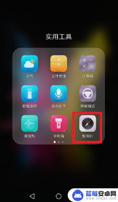 手机指南针罗盘的使用方法图解 手机指南针APP怎么用