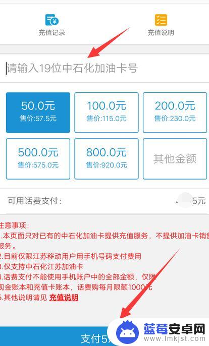 手机话费怎么加油付钱 用手机话费充值加油卡