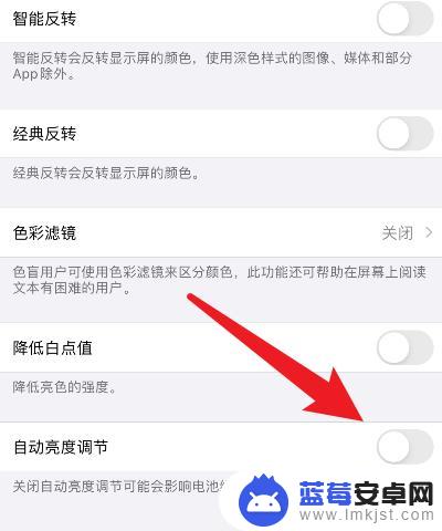 如何关掉苹果手机自动变暗 苹果11屏幕自动变暗关闭方法