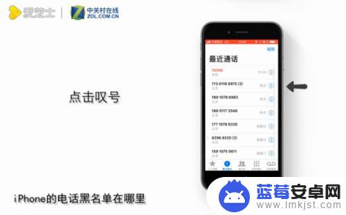 iphone黑名单电话在哪里查看 iPhone电话黑名单在哪设置