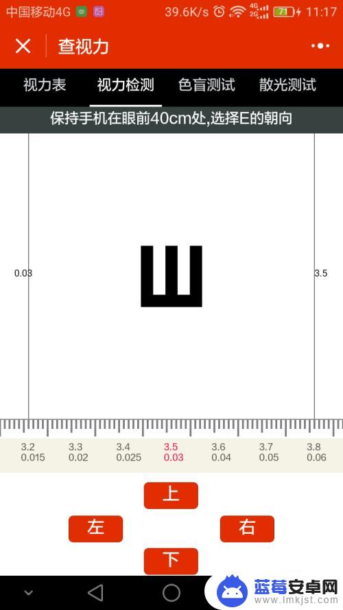 手机怎么测试眼睛的度数 手机微信视力检测步骤