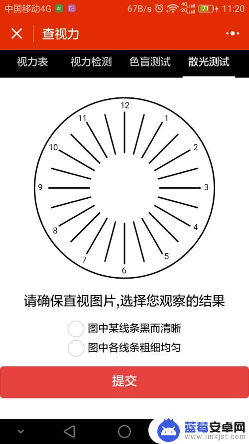 手机怎么测试眼睛的度数 手机微信视力检测步骤