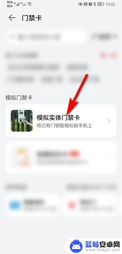 安卓手机怎么添加门禁卡 安卓手机门禁卡添加教程