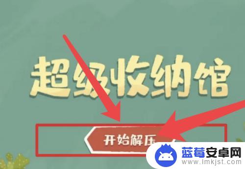 沉浸式解压清洁怎么进行 超级收纳馆沉浸洗车攻略高分技巧分享