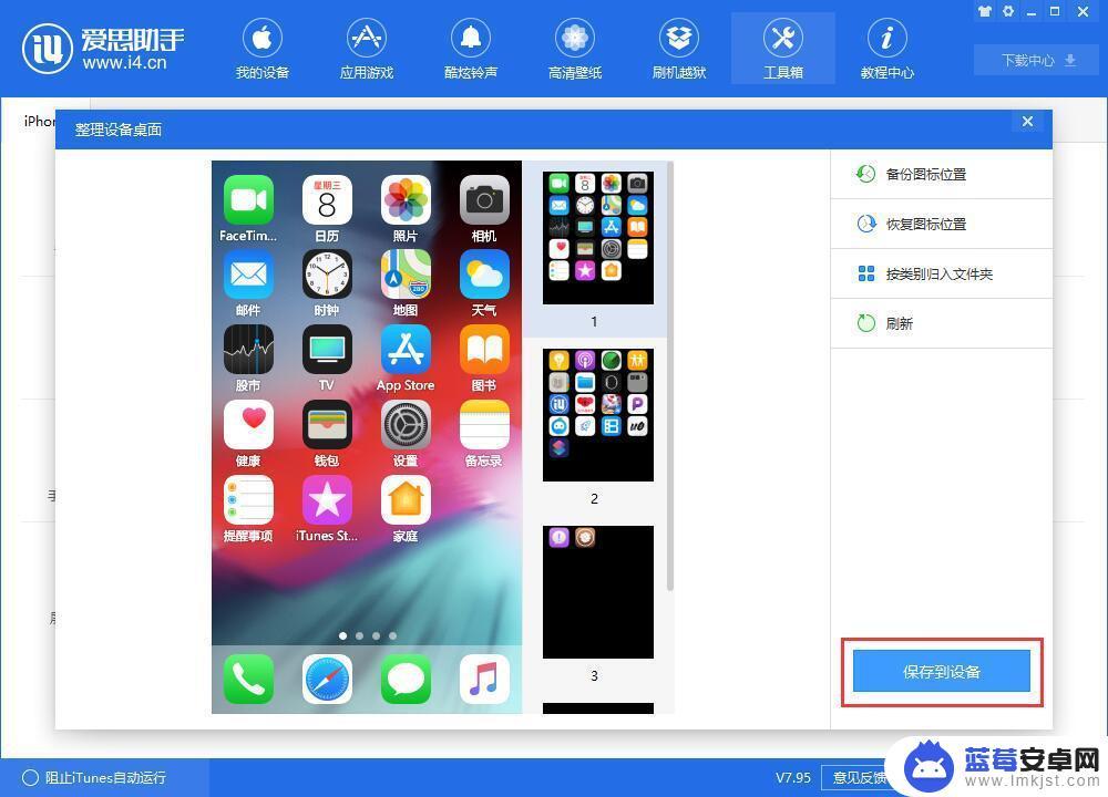 苹果手机桌面文件怎么整理 iPhone 桌面图标快速整理