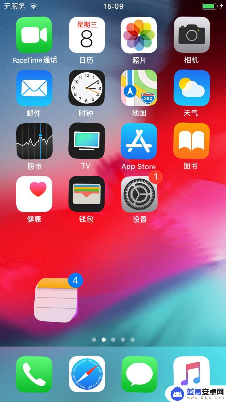 苹果手机桌面文件怎么整理 iPhone 桌面图标快速整理