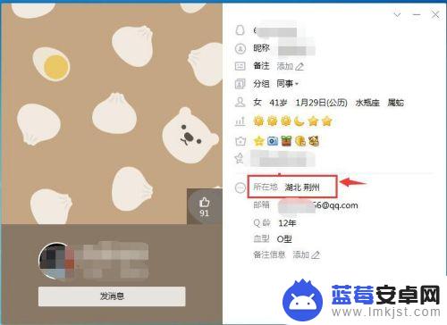 手机qq怎么查网址 在QQ上怎么查看对方的地址