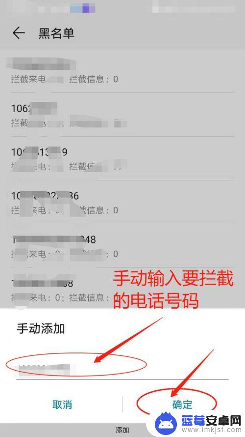 手机上如何拦截号码电话 手机设置拦截电话的方法