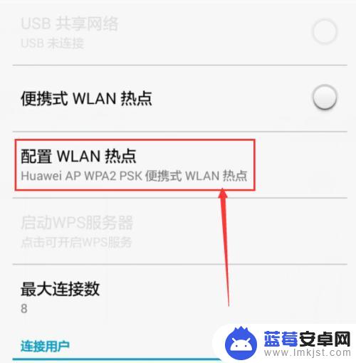 手机怎么创建无线网络 华为手机怎么设置WiFi密码