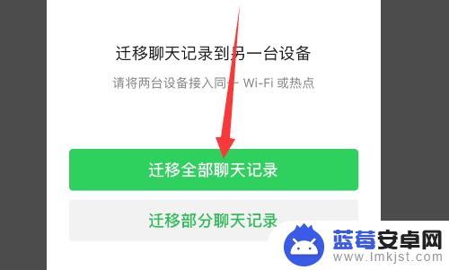 苹果更换手机如何转移微信聊天记录 苹果手机微信聊天记录怎么同步到新手机