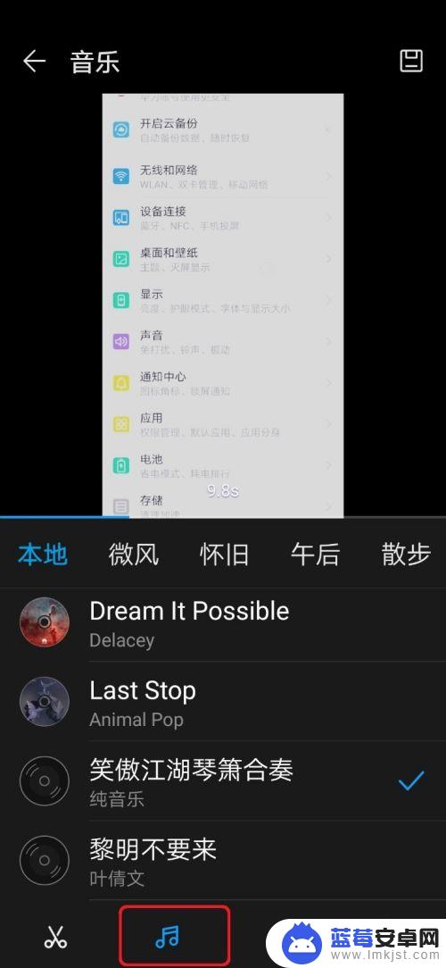 手机如何录制视频加音乐 手机拍视频加音乐的方法