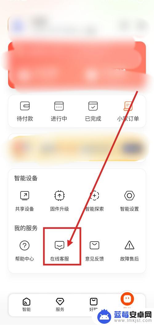 小家设计怎么联系客服 怎样在京东小家APP联系人工客服