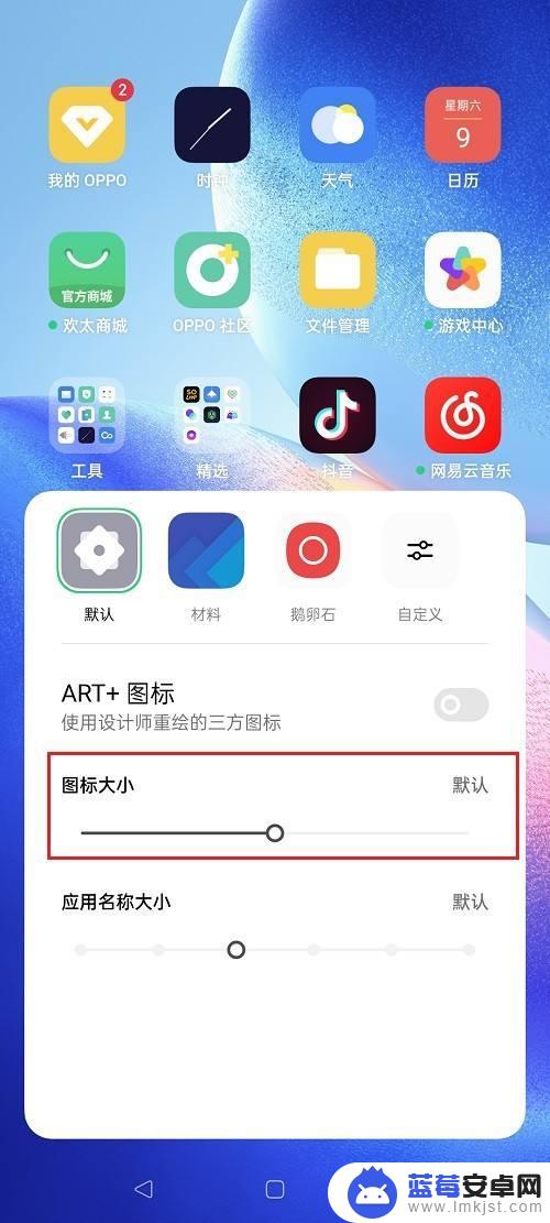 oppo手机怎么更改桌面图标大小 oppo手机图标尺寸设置教程