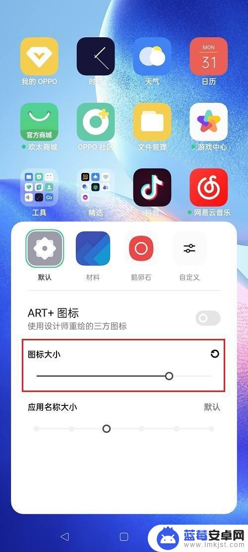 oppo手机怎么更改桌面图标大小 oppo手机图标尺寸设置教程
