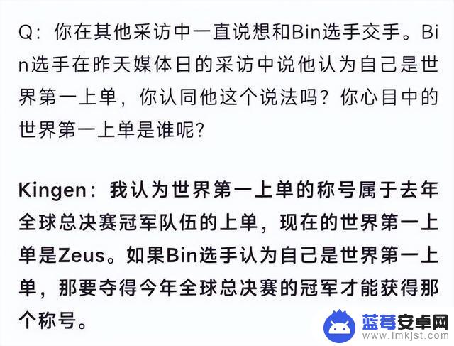 2位冠军上单质疑Bin，称必须拿下S赛冠军才能称为世界第一上单