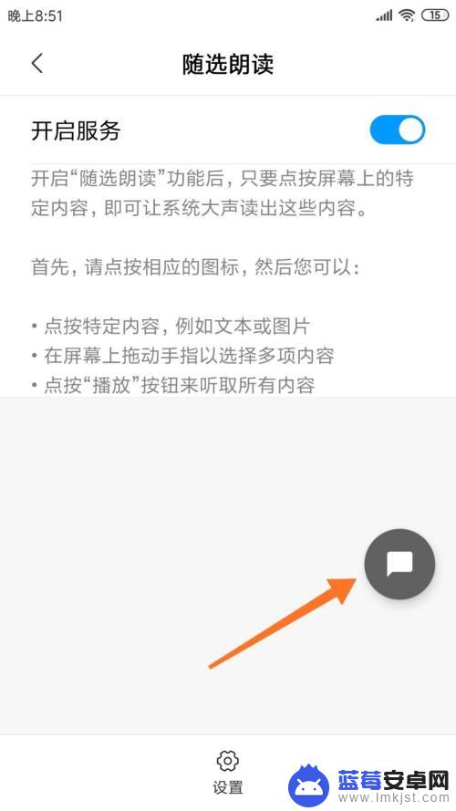 真我手机怎么有声听书 如何在手机上开启文字朗读功能