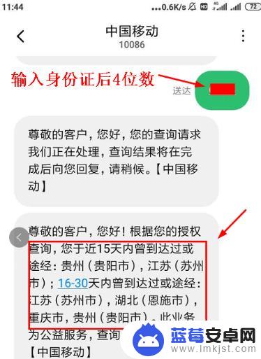 手机无用软件怎么查询行程 移动手机如何查询行程轨迹