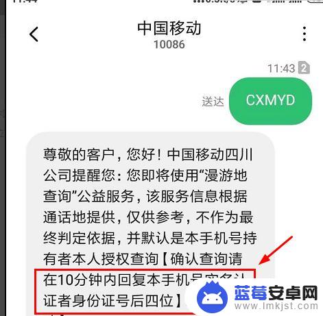 手机无用软件怎么查询行程 移动手机如何查询行程轨迹