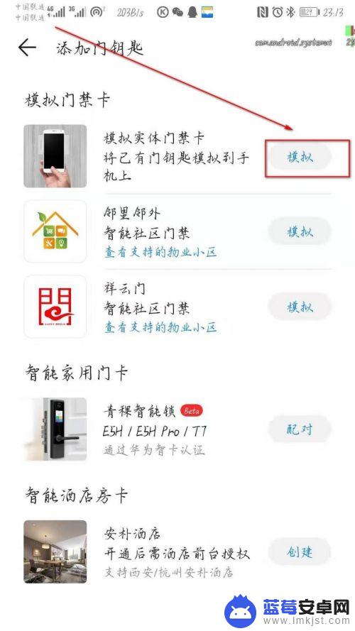 华为手机怎么设置门襟 华为手机门禁卡添加教程
