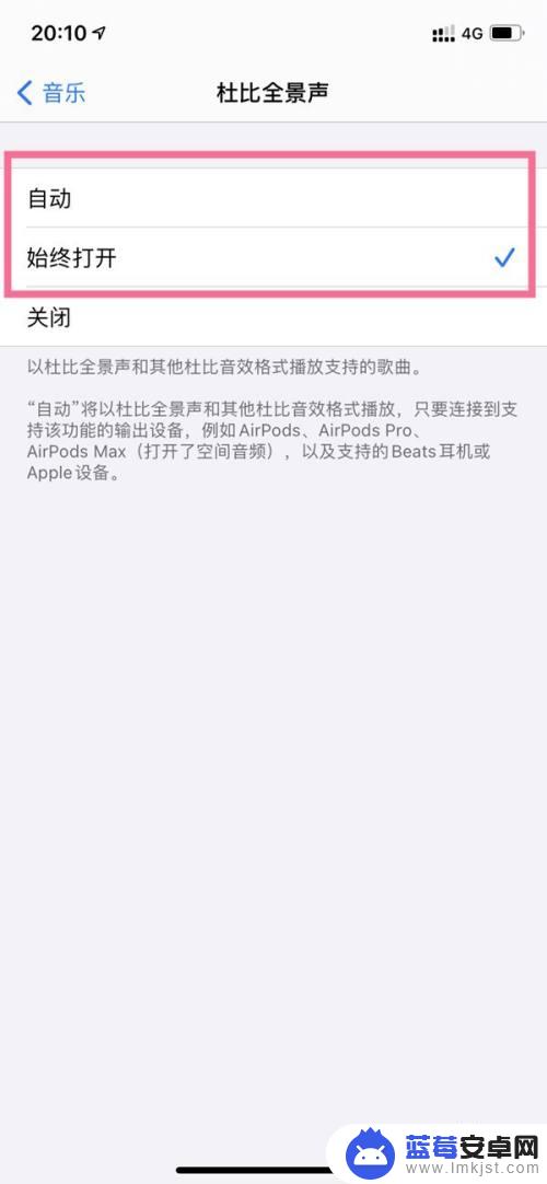 苹果手机杜比怎么开 iPhone怎么调整杜比音效