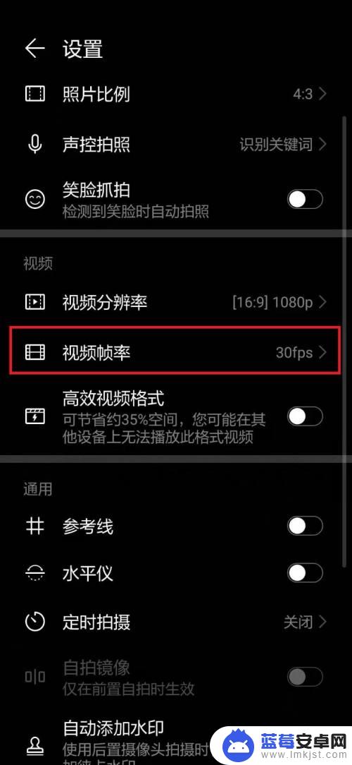 华为手机设置视频参数怎么设置 华为手机相机录像帧率设置步骤