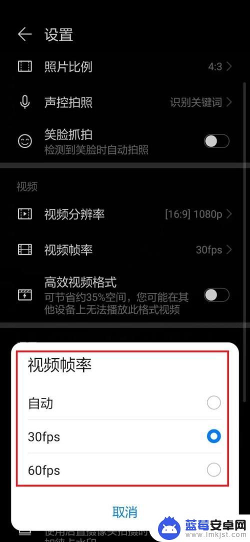 华为手机设置视频参数怎么设置 华为手机相机录像帧率设置步骤