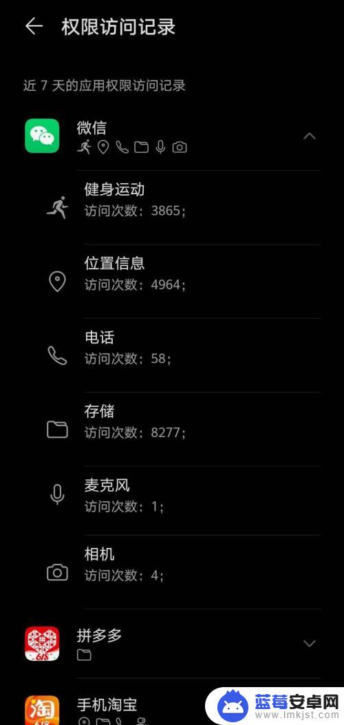 怎么查看手机授权的app 安卓手机应用权限访问记录查询