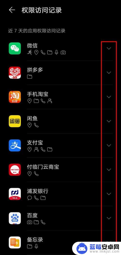 怎么查看手机授权的app 安卓手机应用权限访问记录查询