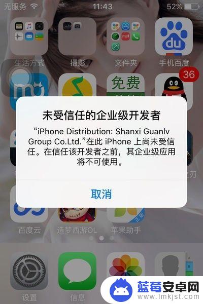 怎么设置苹果手机信任一个软件 苹果手机信任软件设置方法