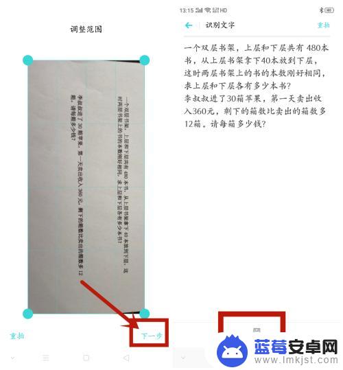 oppo手机扫描图片转化文字 oppo手机文件图片转文字操作步骤