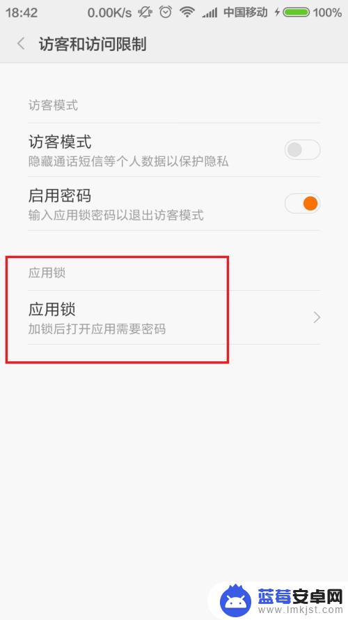 小米手机设程序锁怎么设置 小米手机应用锁功能介绍