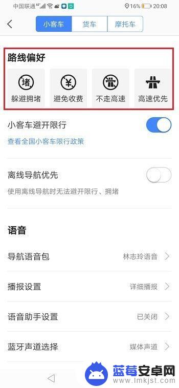 手机怎么设置当地导航路线 高德地图路线规划设置方法