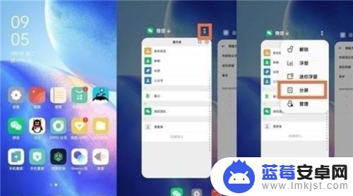 oppo手机怎么设置分屏小窗口 oppo手机分屏小窗口如何关闭