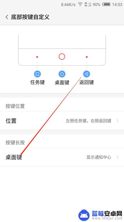 如何调整手机下方按键大小 手机底部按键功能修改教程
