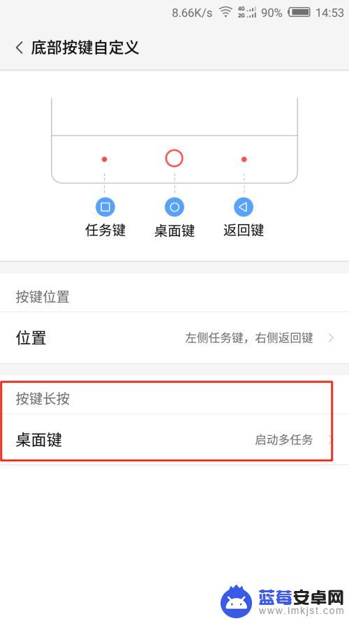 如何调整手机下方按键大小 手机底部按键功能修改教程